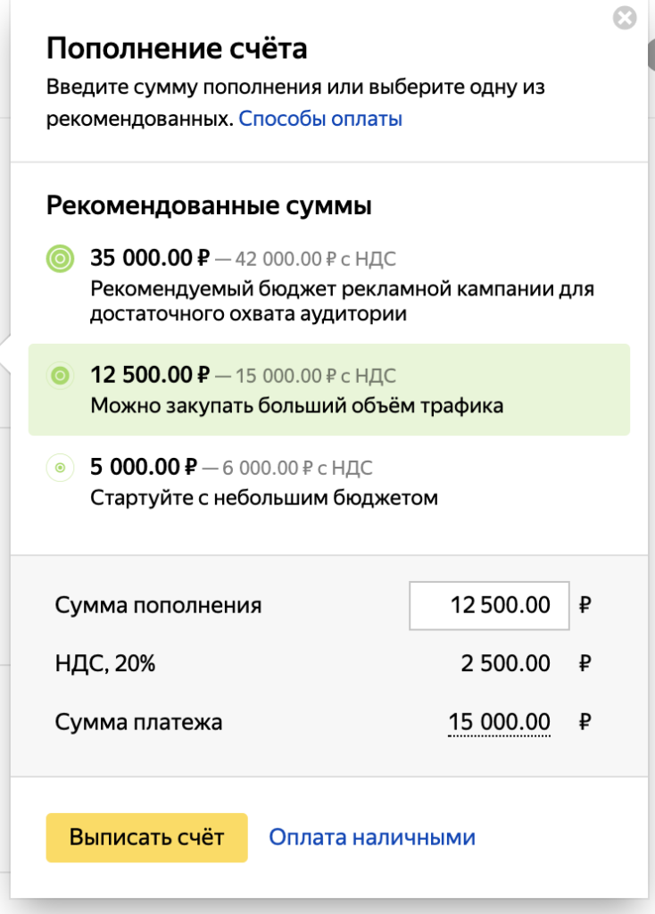 Как выписать счет на Яндекс.Директ