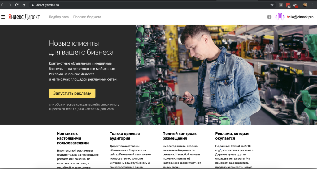 Создание первой рекламной кампании в Яндекс.Директ