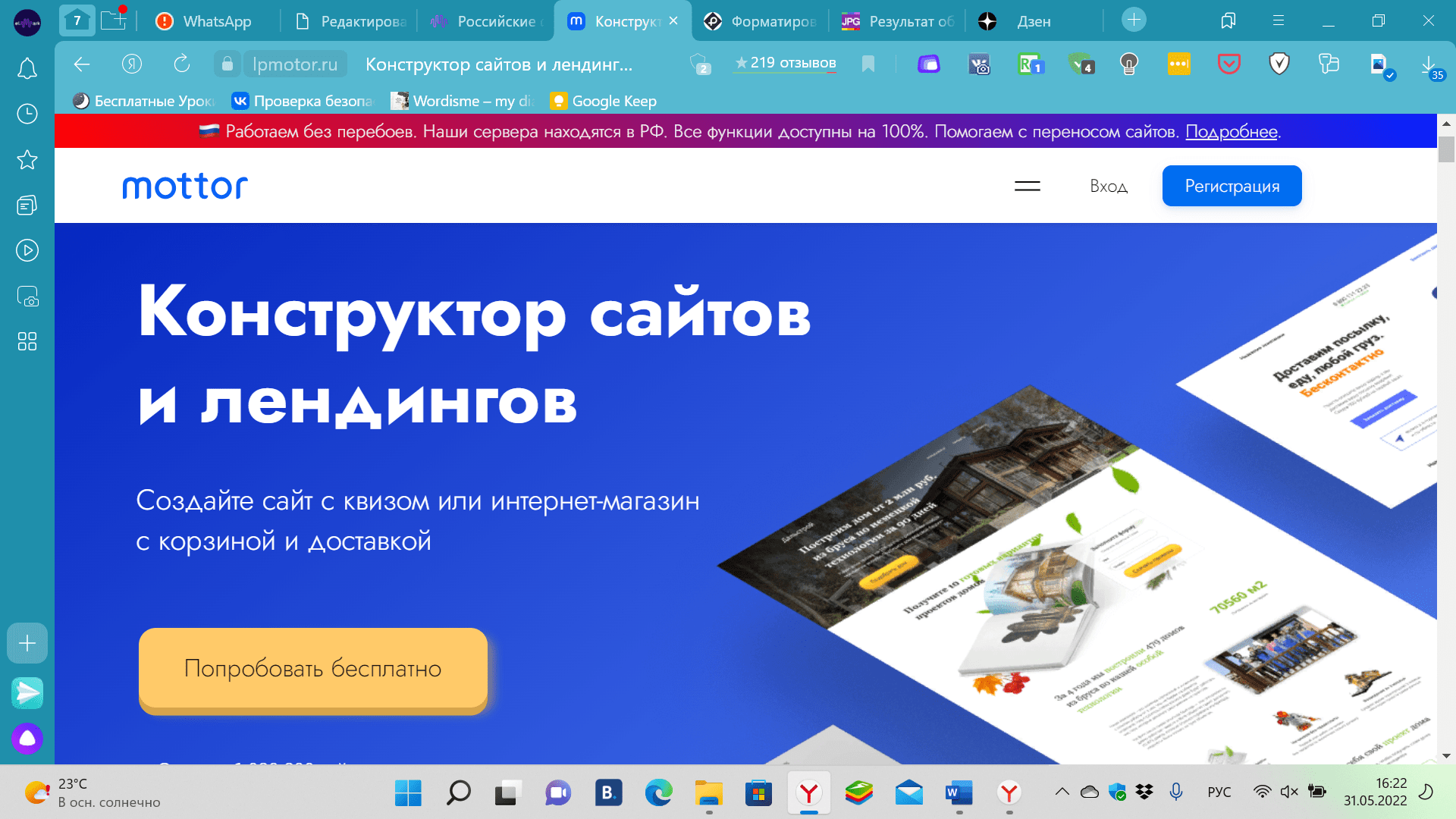 Российские digital-cервисы в маркетинге